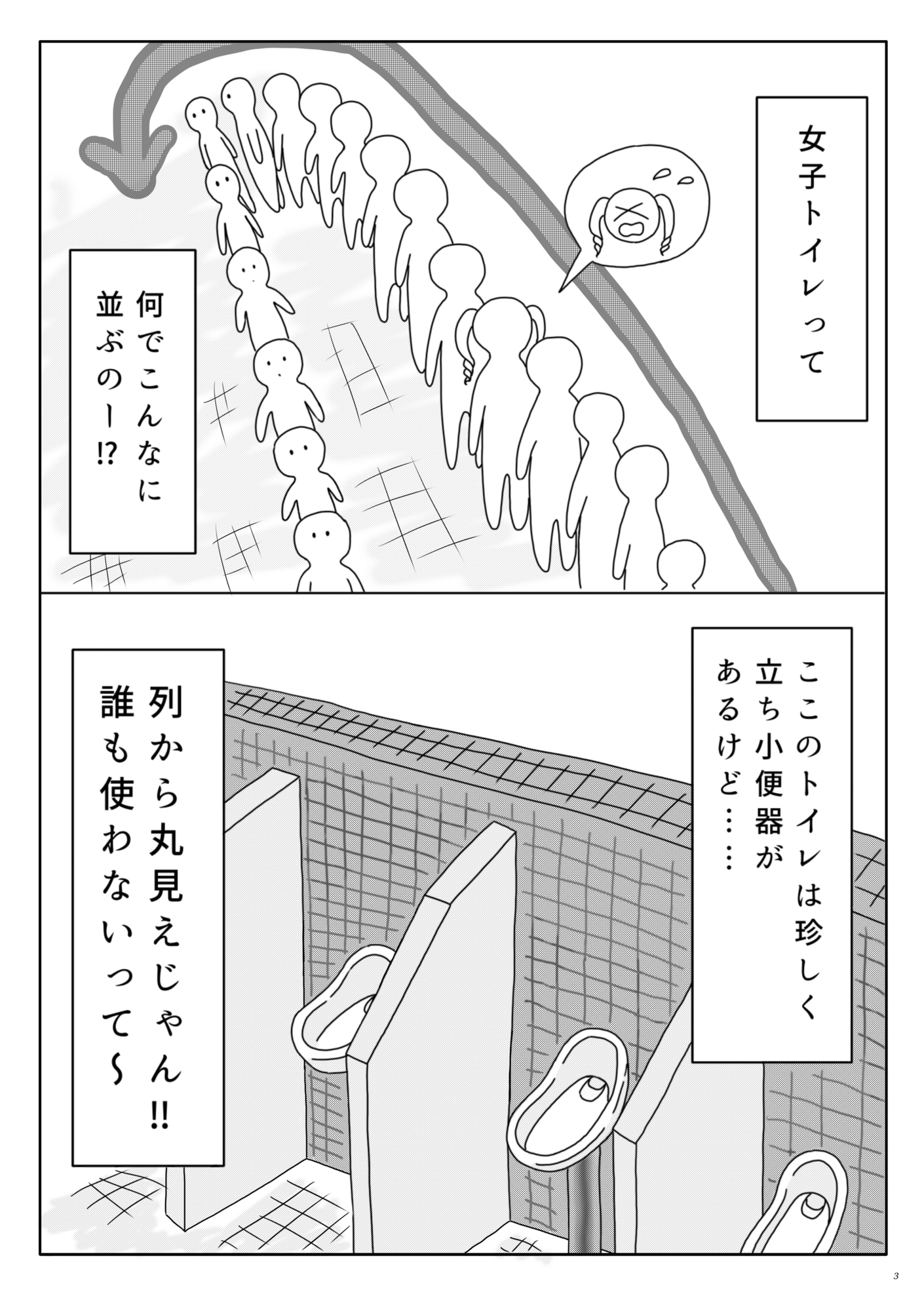 女性用小便器……使うしかないっ!!