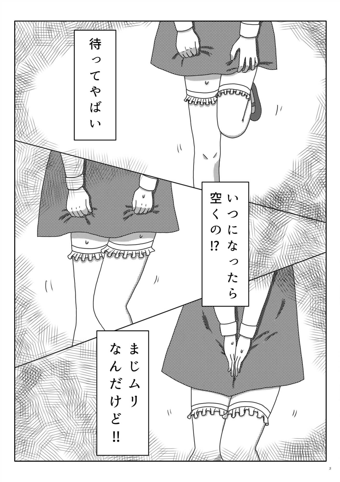 女性用小便器……使うしかないっ!!