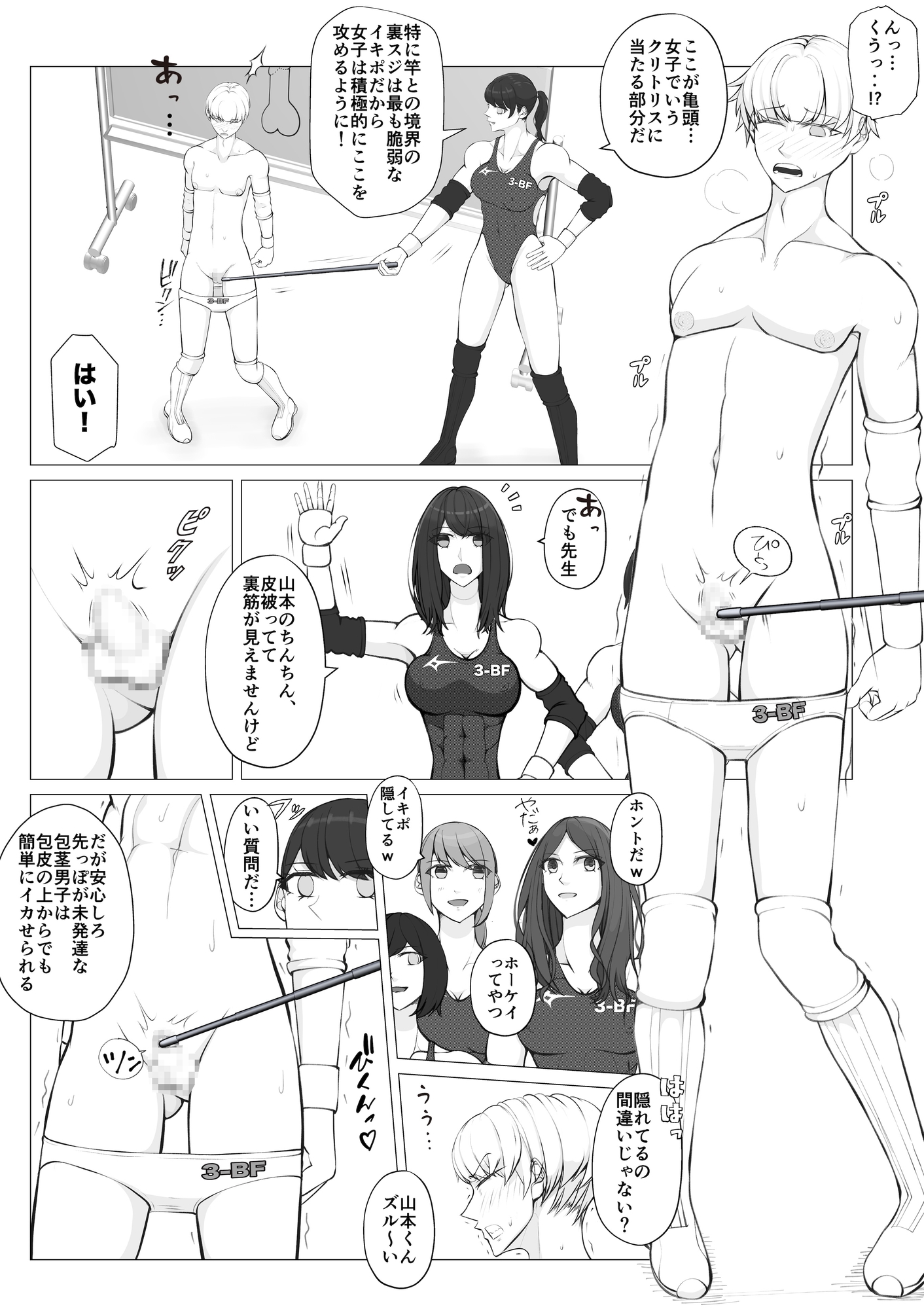 MファイトスクールBF科1