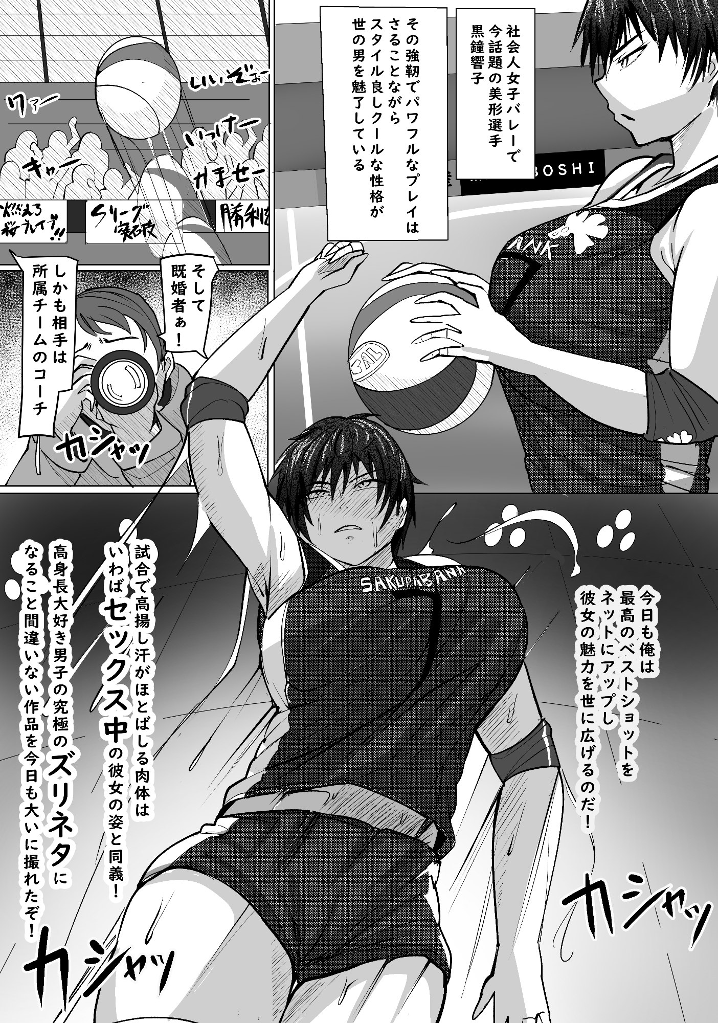 高身長の若妻バレー女子を寝取りたい