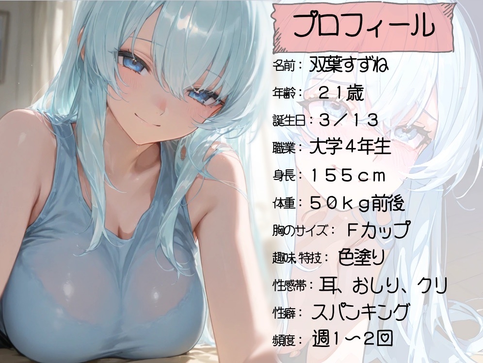 【実演】現役JDによるオホ声連続絶頂!~セルフスパンキング&クリオナ無限快感~【双葉すずね】