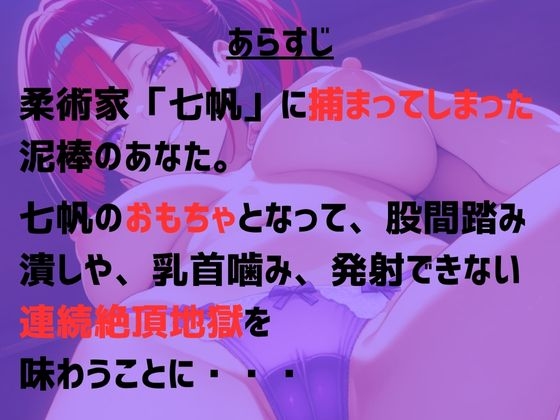 【マゾ特化】長身格闘家のマゾ豚逆レお仕置き ～捕まった泥棒に人権なんてないから～【女性優位/逆転なし】