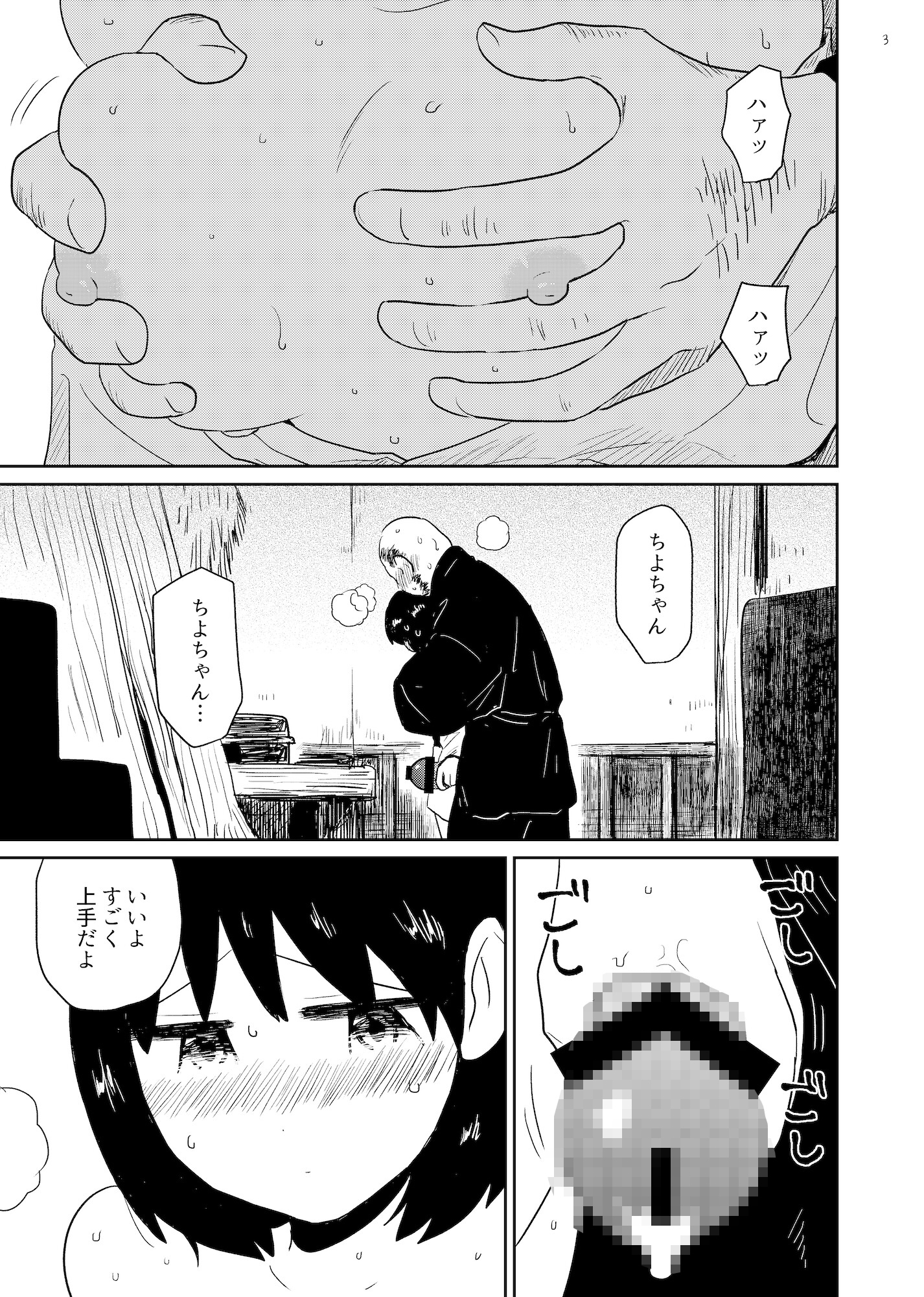 淫縁 〜いんねん〜