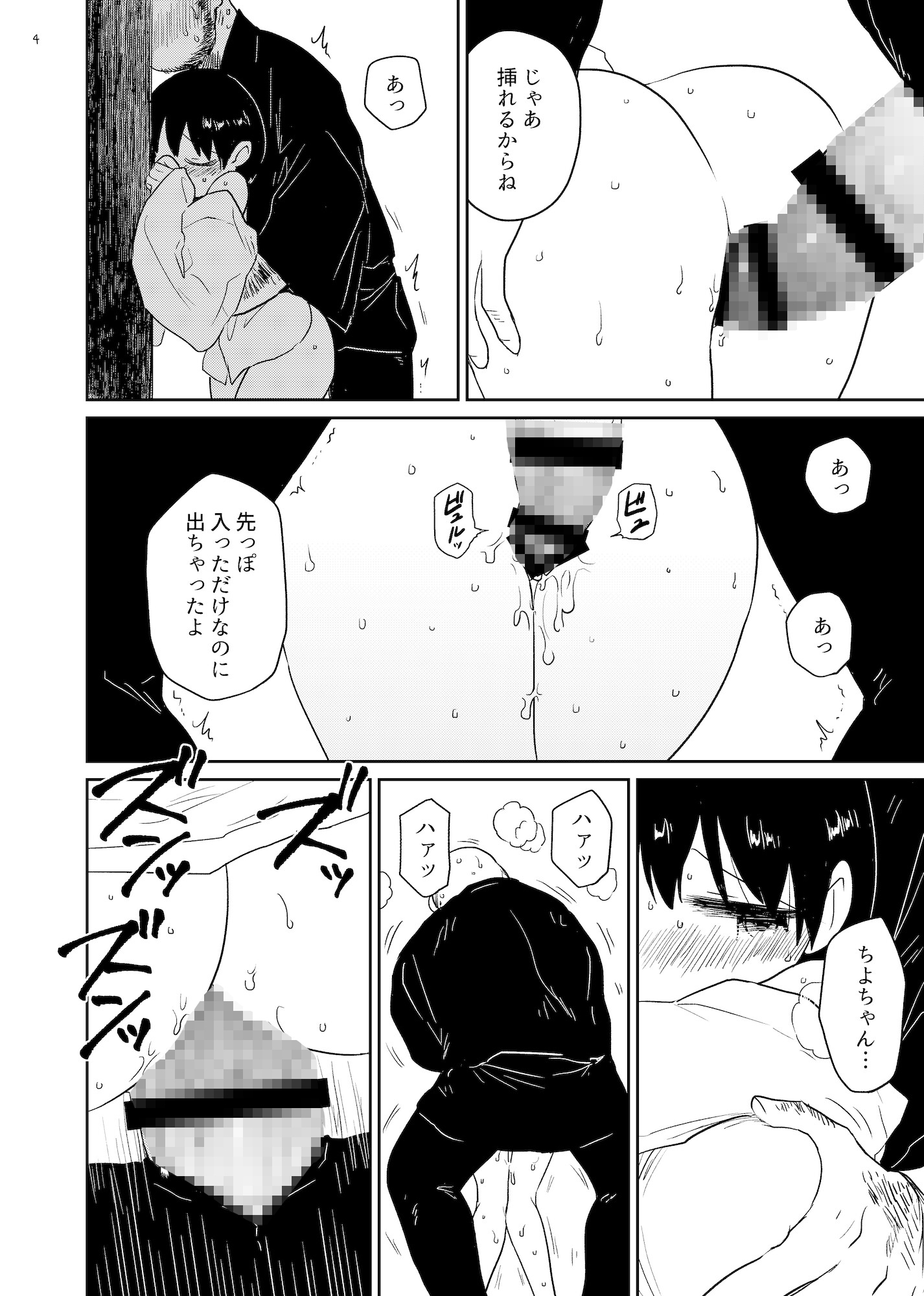 淫縁 〜いんねん〜