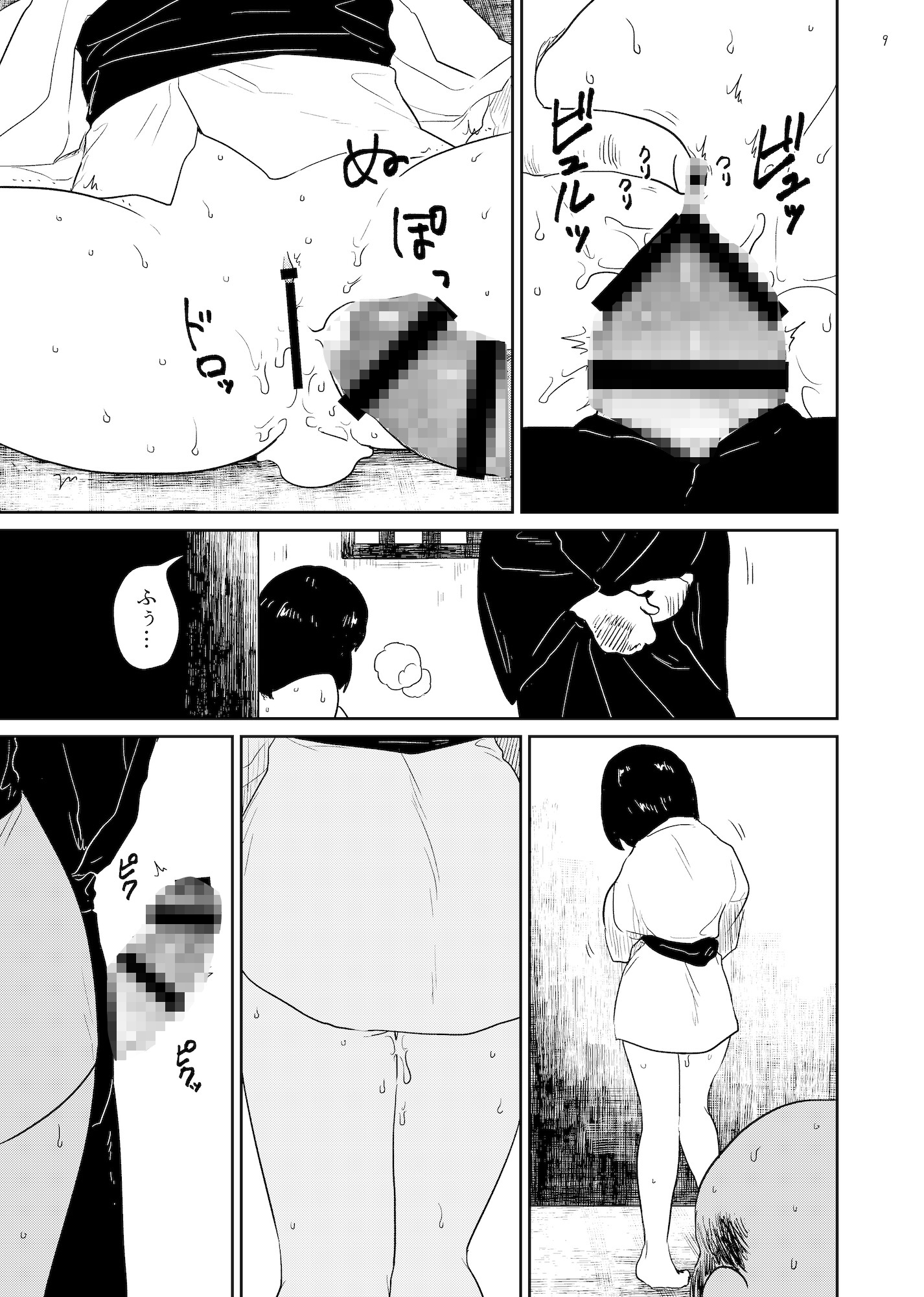 淫縁 〜いんねん〜