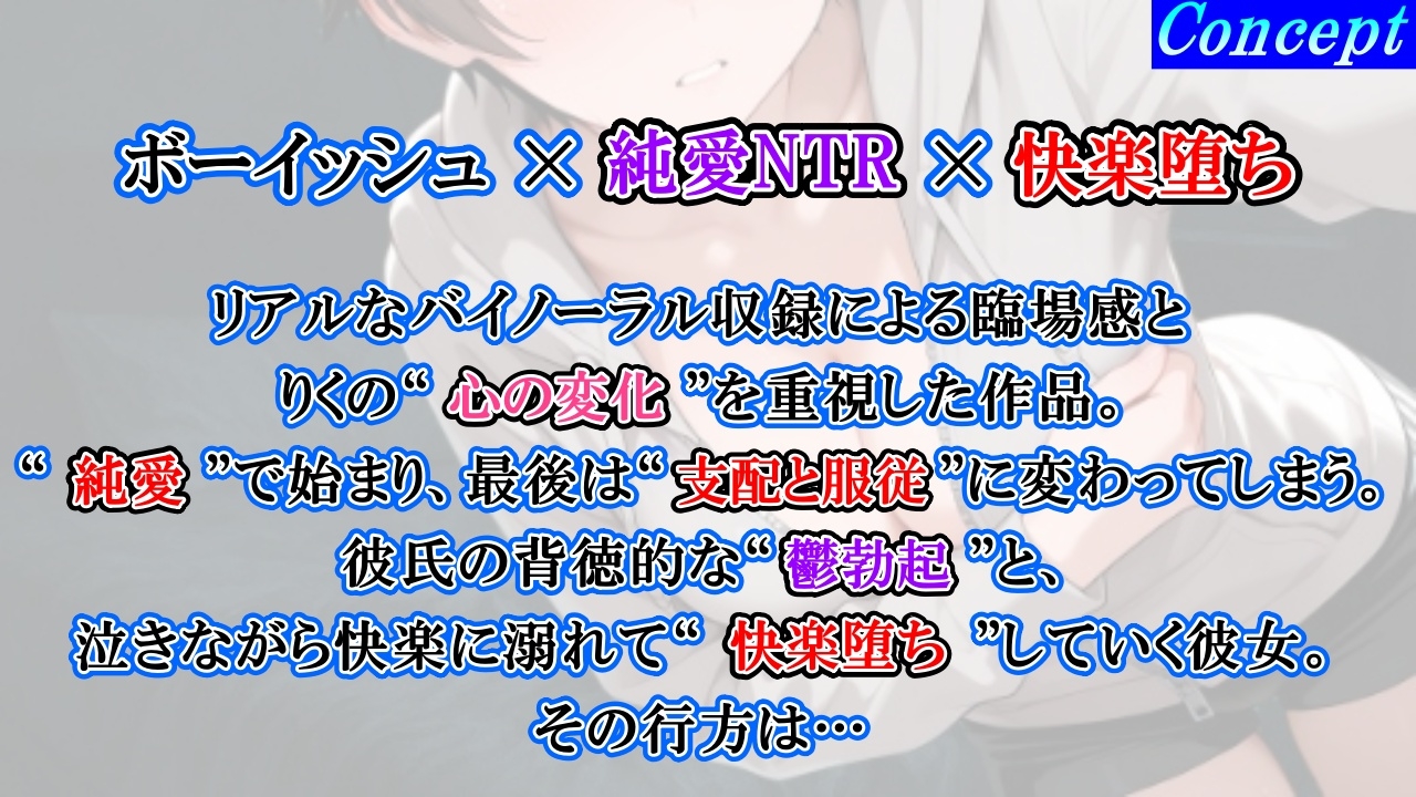 【純愛NTR→快楽堕ち】ボーイッシュ彼女が寝取られオホ声でメス便器化する話～社会人チンポに負けて僕のチンポは鬱勃起～