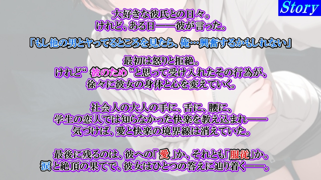 【純愛NTR→快楽堕ち】ボーイッシュ彼女が寝取られオホ声でメス便器化する話～社会人チンポに負けて僕のチンポは鬱勃起～
