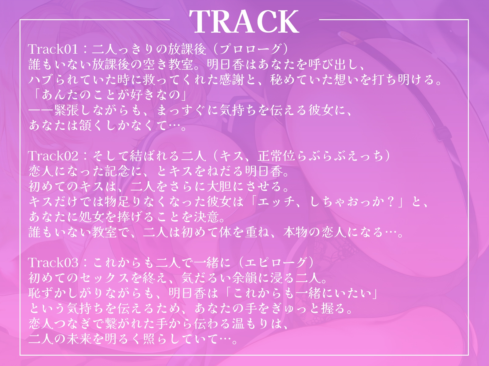 クラスで孤立したギャルとオタクな僕の、秘密の放課後えっち♪【KU100収録】