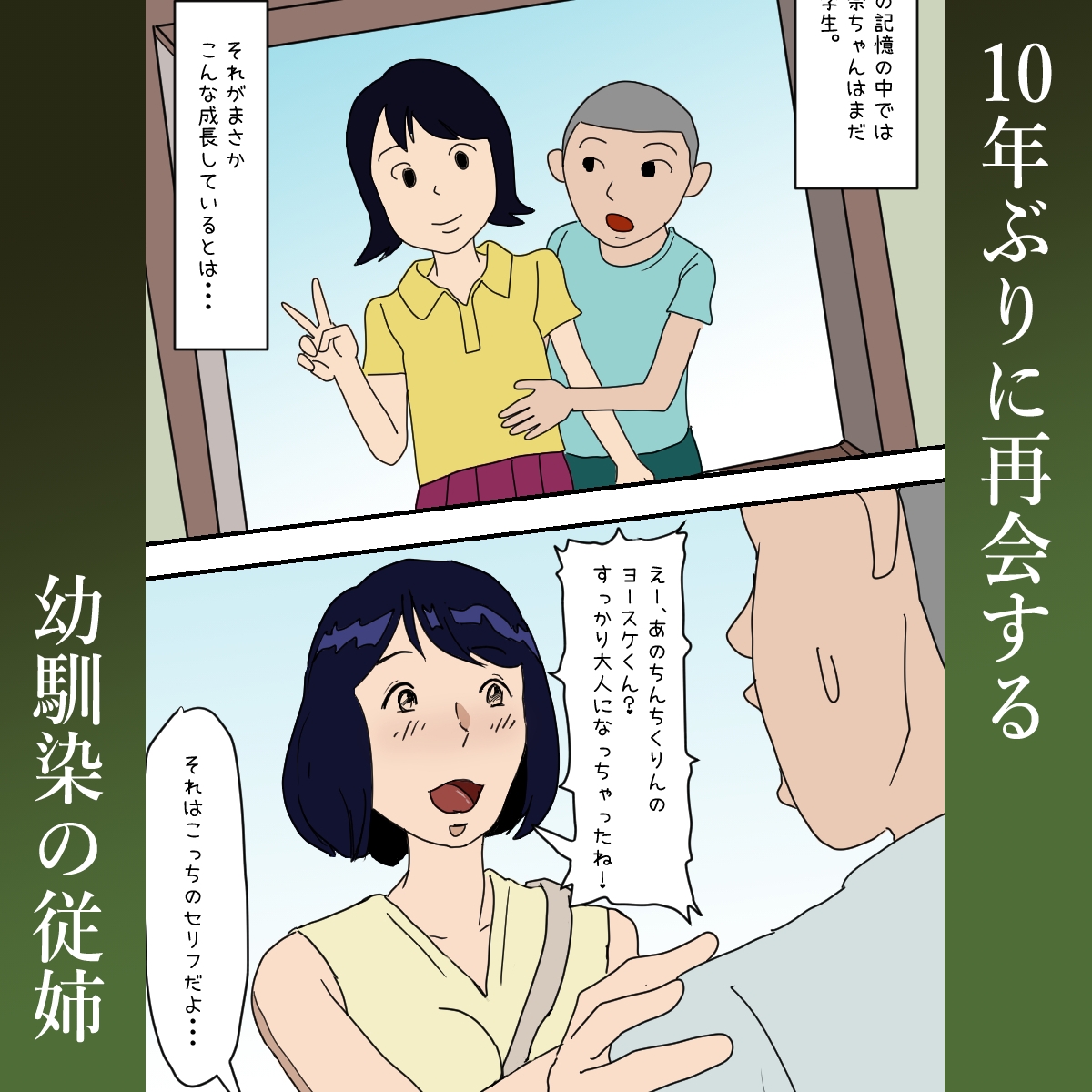 【近親相○体験】従姉(いとこ)が寝てたから挿入しちゃった★