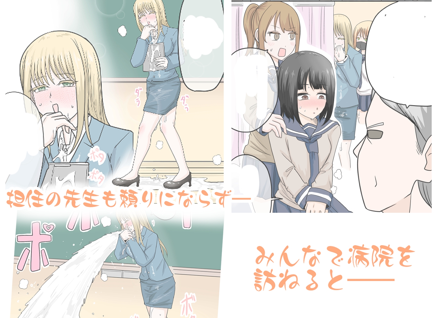 精液逆噴射病 別名:今まで射精された量がバレちゃう病