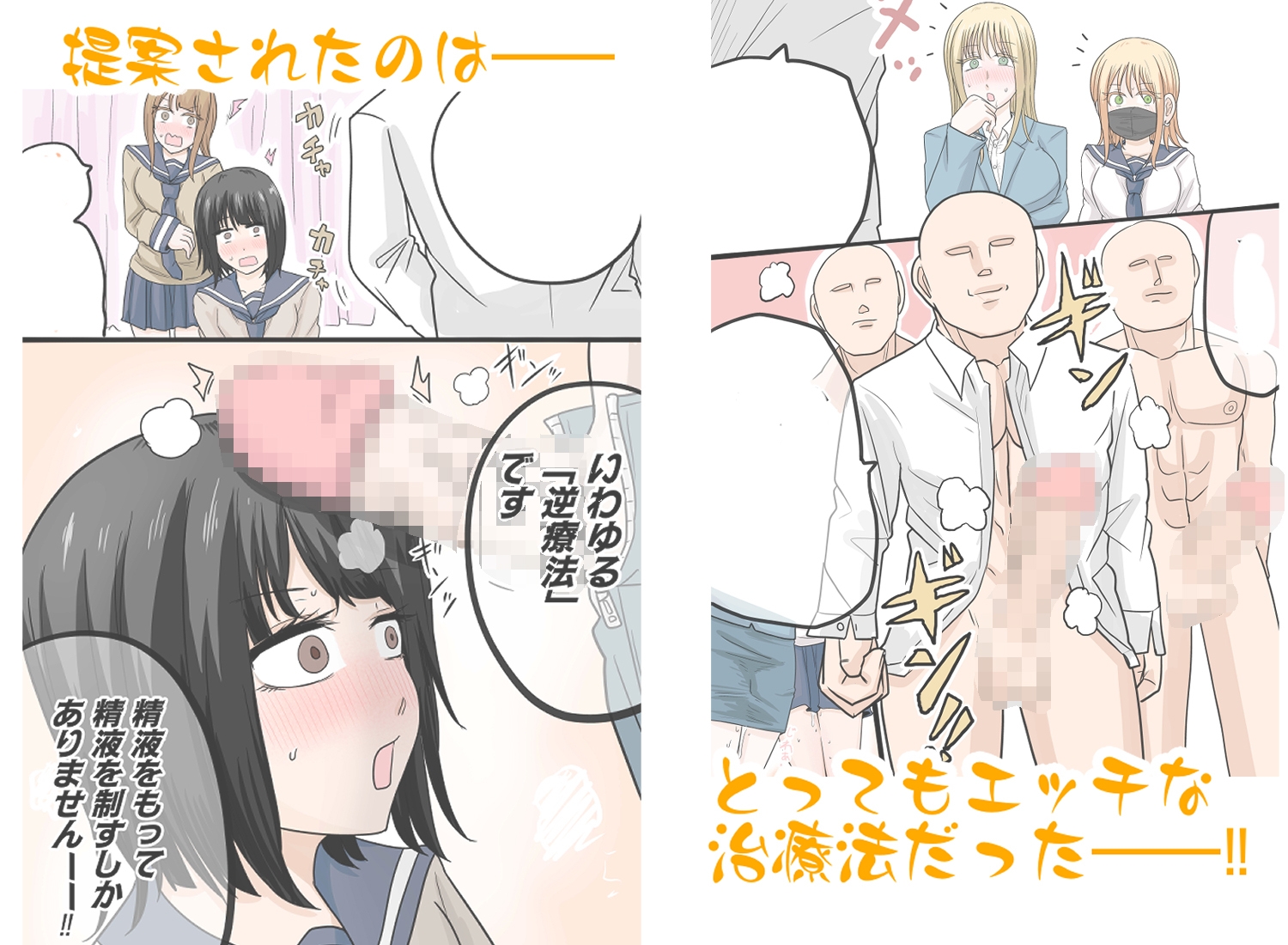 精液逆噴射病 別名:今まで射精された量がバレちゃう病