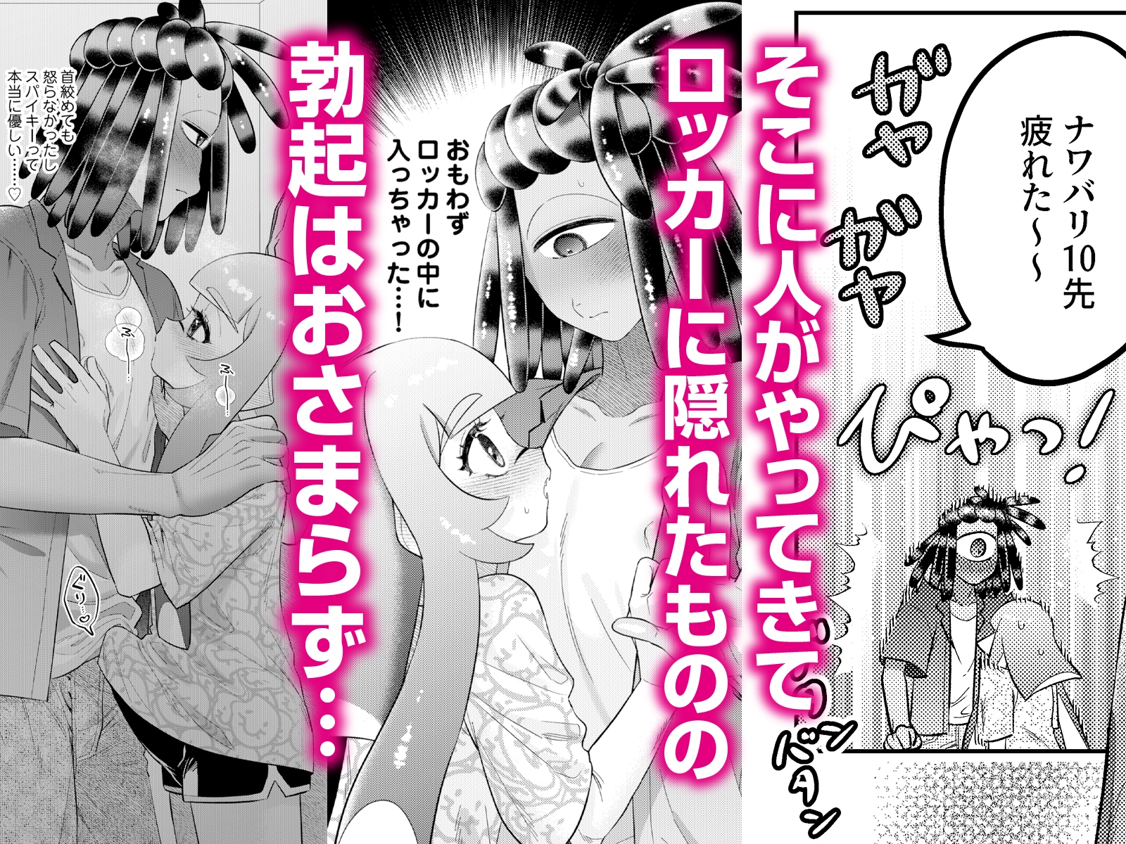 密着ロッカーえっち