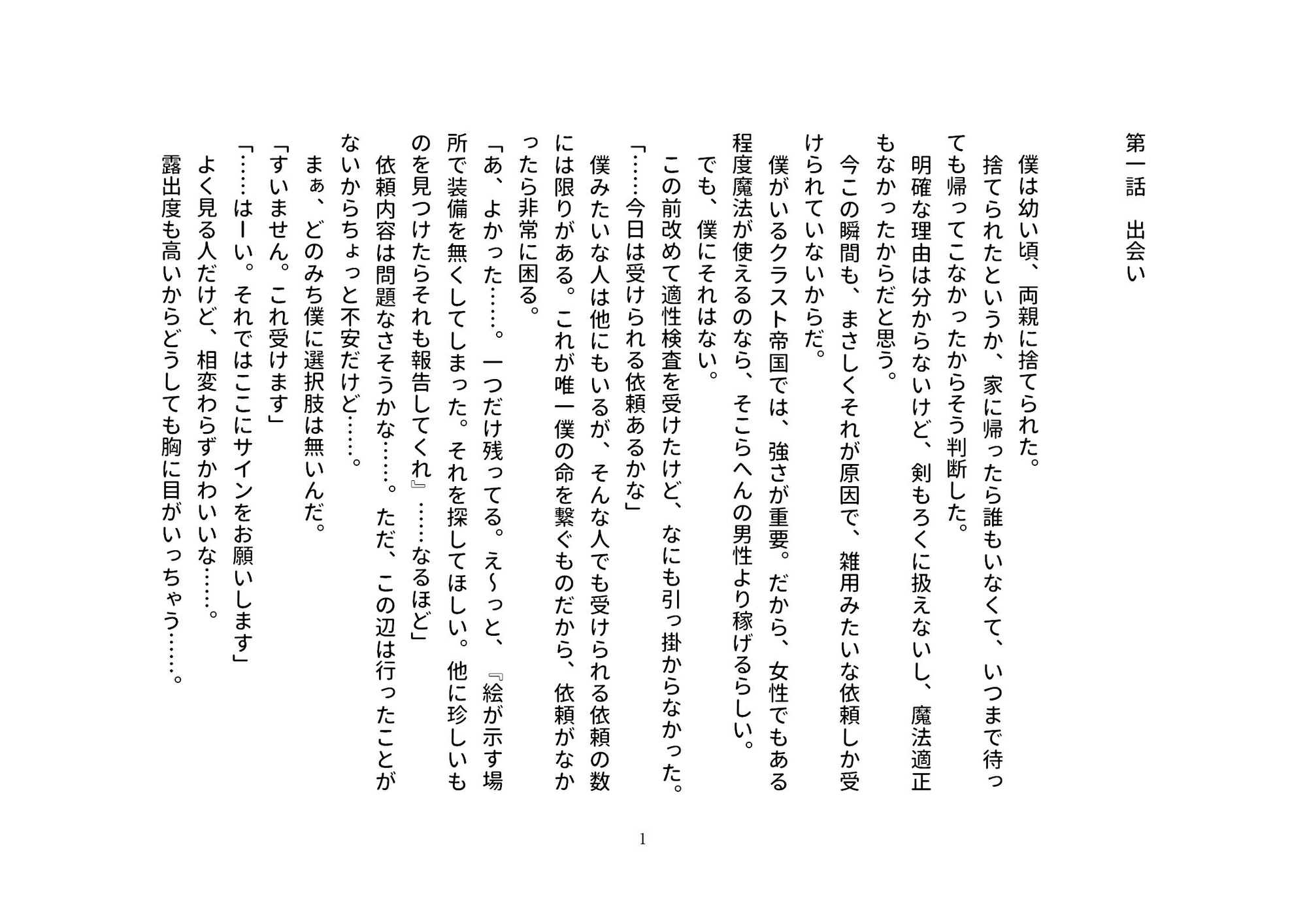 僕の全てをあなたに捧げましゅ～♡