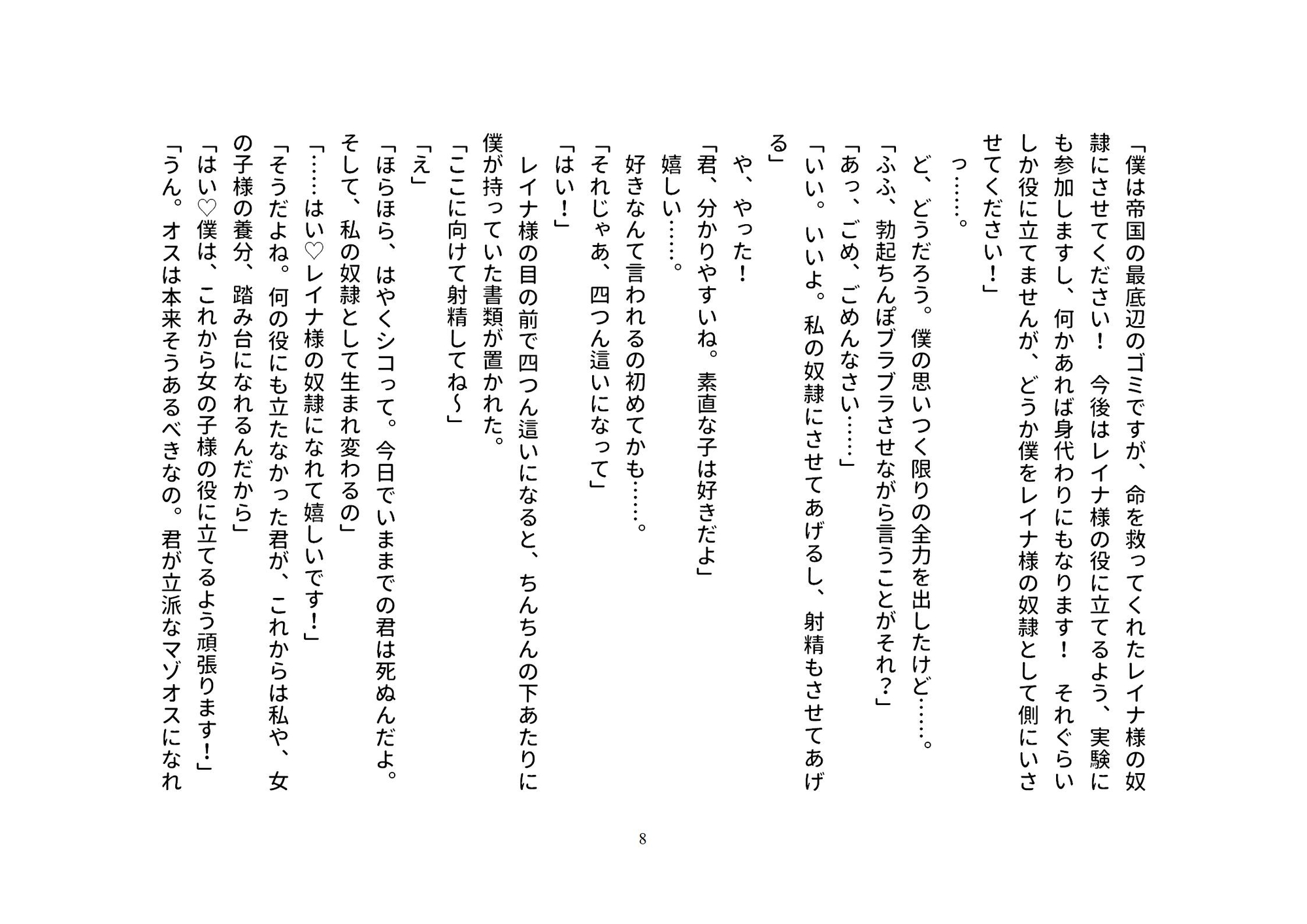 僕の全てをあなたに捧げましゅ～♡