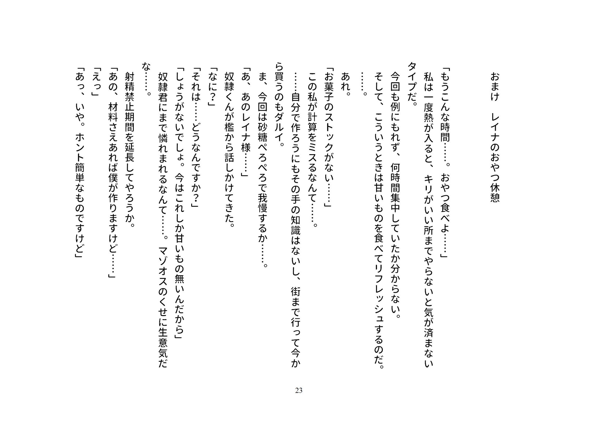 僕の全てをあなたに捧げましゅ～♡