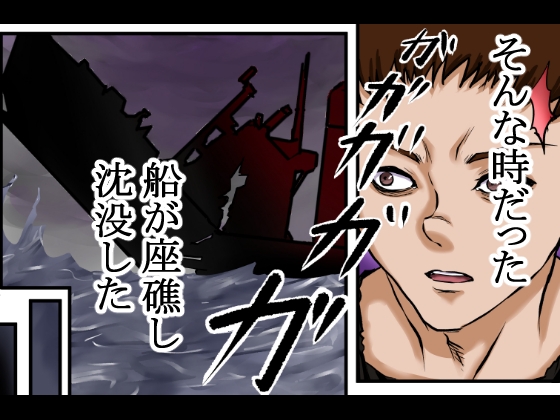 【戦争の戦利品の女●隷】ドレ●運搬船沈没。男と女奴●は無人島に流れ着く。男は人間性を失っていき、本能のまま女をレ●プ、強○し、性奴●にしてセックスを繰り返した。