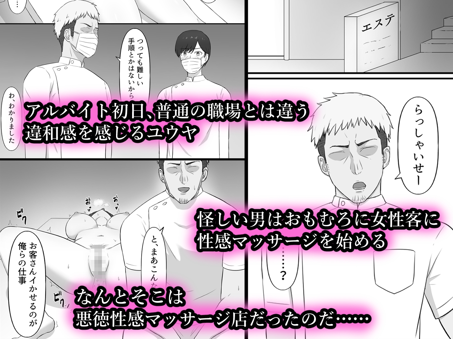 悪徳マッサージ店でバイトしてたら妻が来た