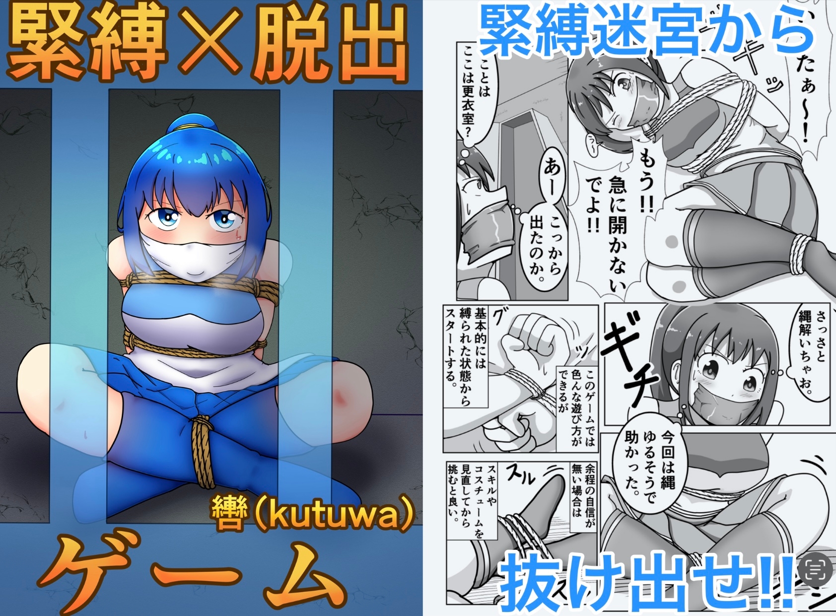 緊縛×脱出ゲーム Stage2