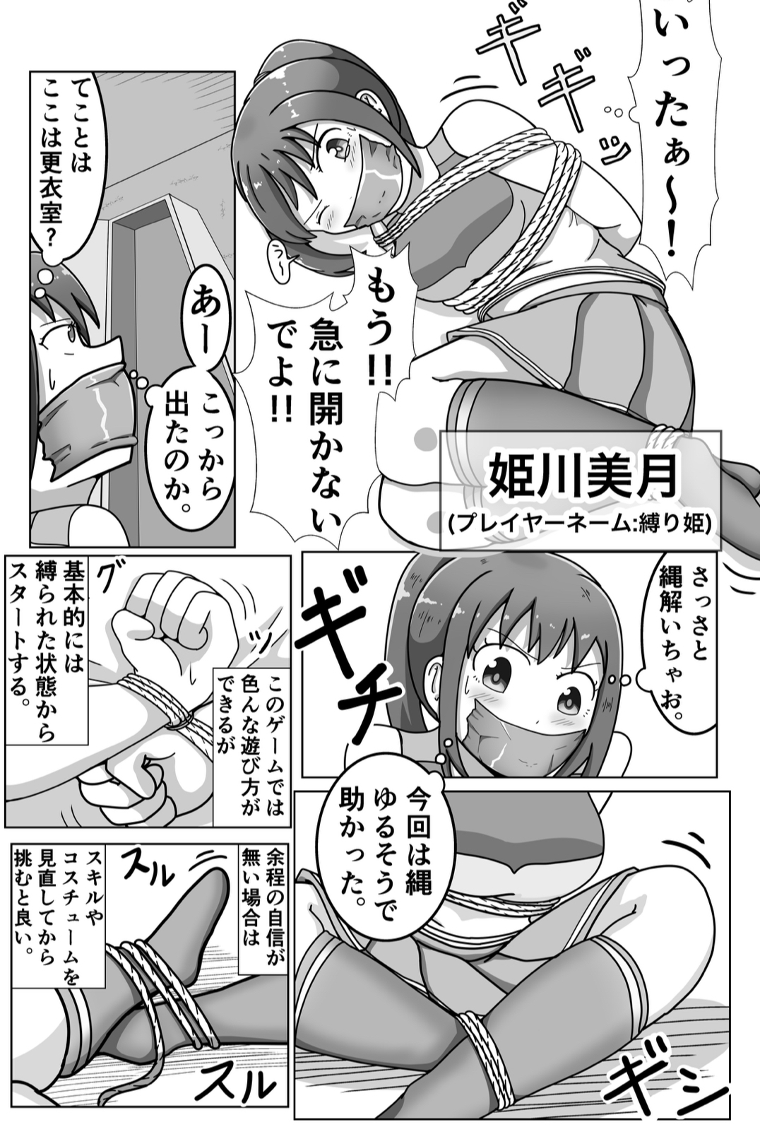 緊縛×脱出ゲーム Stage2