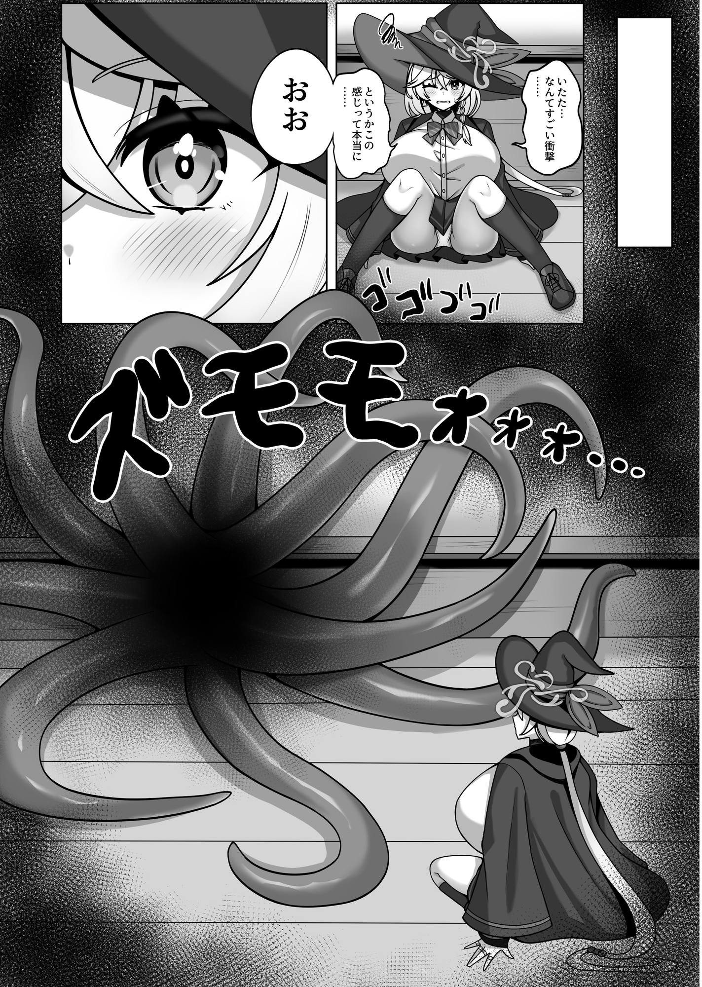 白○エリ vs エロ魔物