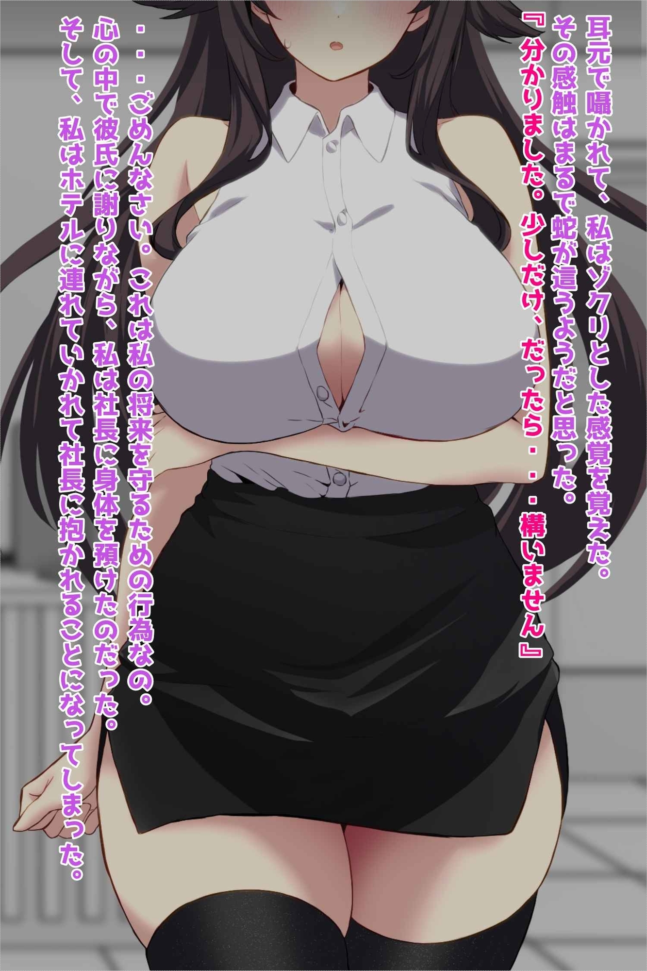 美人秘書NTR孕ませ愛人堕ち