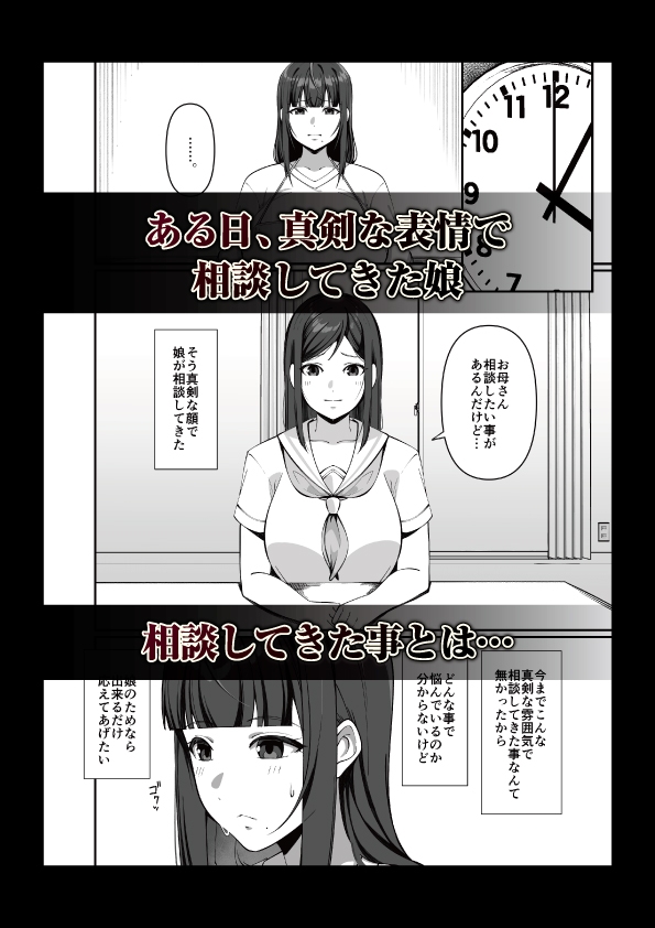 娘だけじゃ足りないの!?