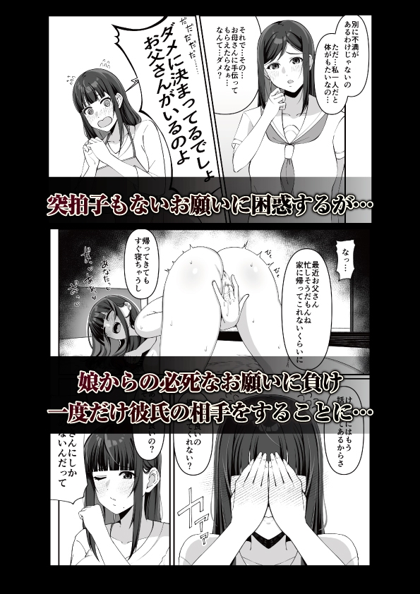 娘だけじゃ足りないの!?