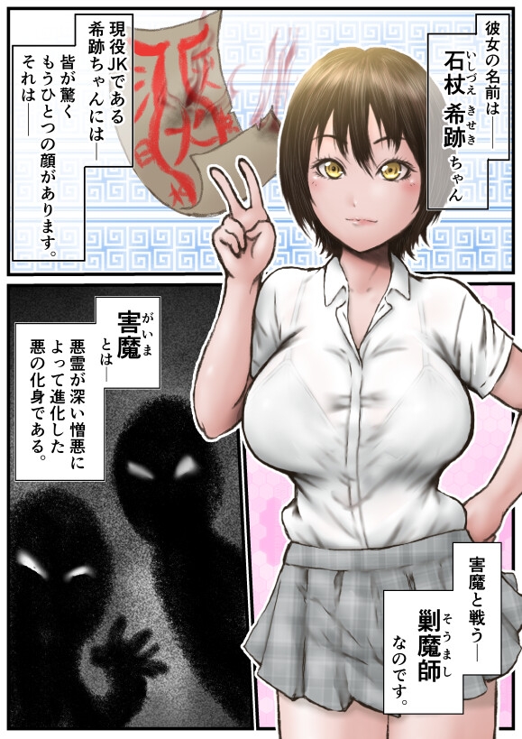 そうましキセキちゃん