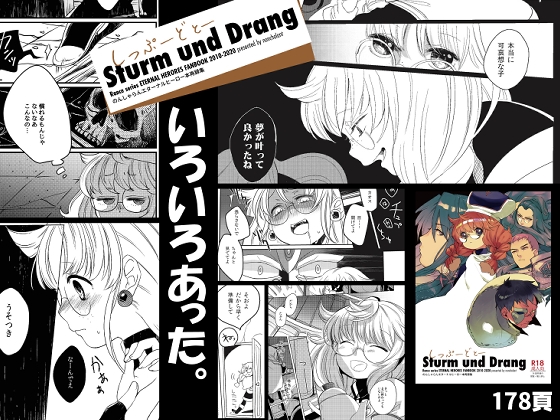 エターナルヒーロー再録本しっぷーどとー