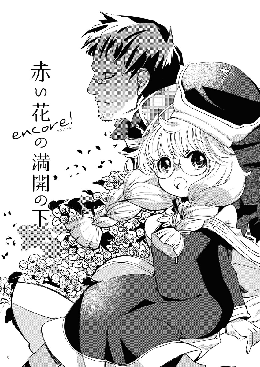 エターナルヒーロー再録本しっぷーどとー