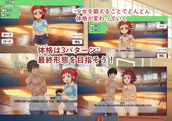 筋肉少女トレーニング