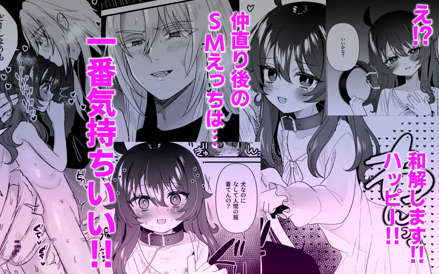 生意気合法○リな一琉はかなりマゾ 和解イチャラブSMえっちって気持ちいいよね♡編