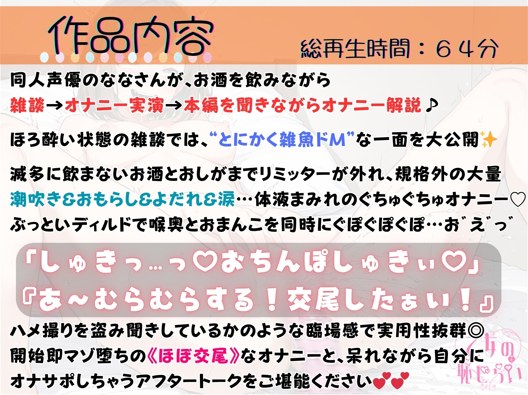 54.酩酊オナニー✅雑魚ドM同人声優✅【大量潮吹き喉奥責め♡♡】〜ほとんどハメ撮り！?交尾オナニー♡♡「喉もおまんこも…気持ちいい…っ゛！♡♡」〜