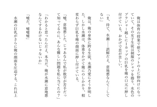 クールな巨乳少女は冷たく燃える