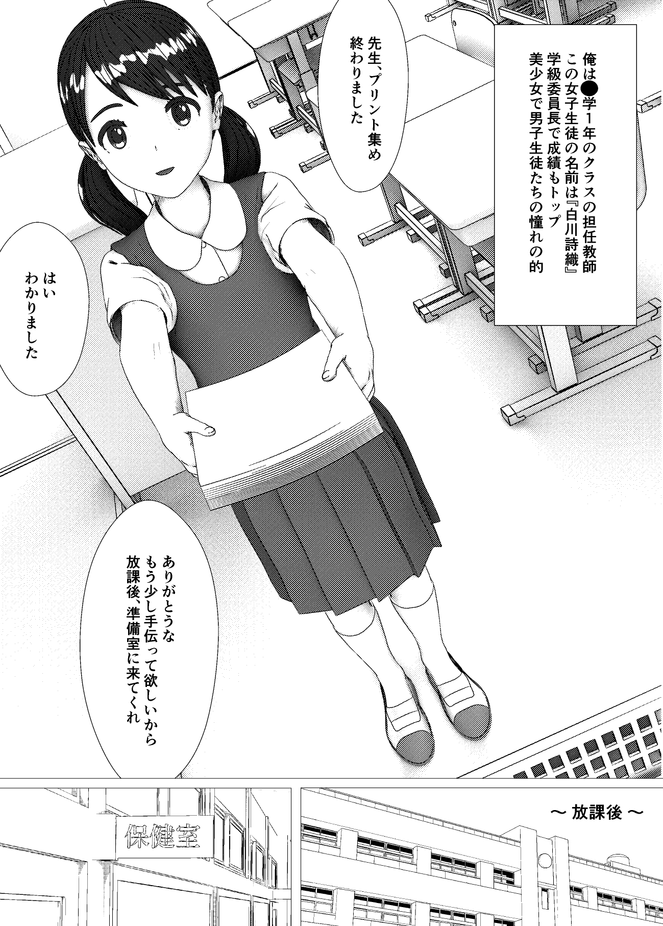 クラスで一番可愛い女子生徒はド変態センセイの専用生オナホ