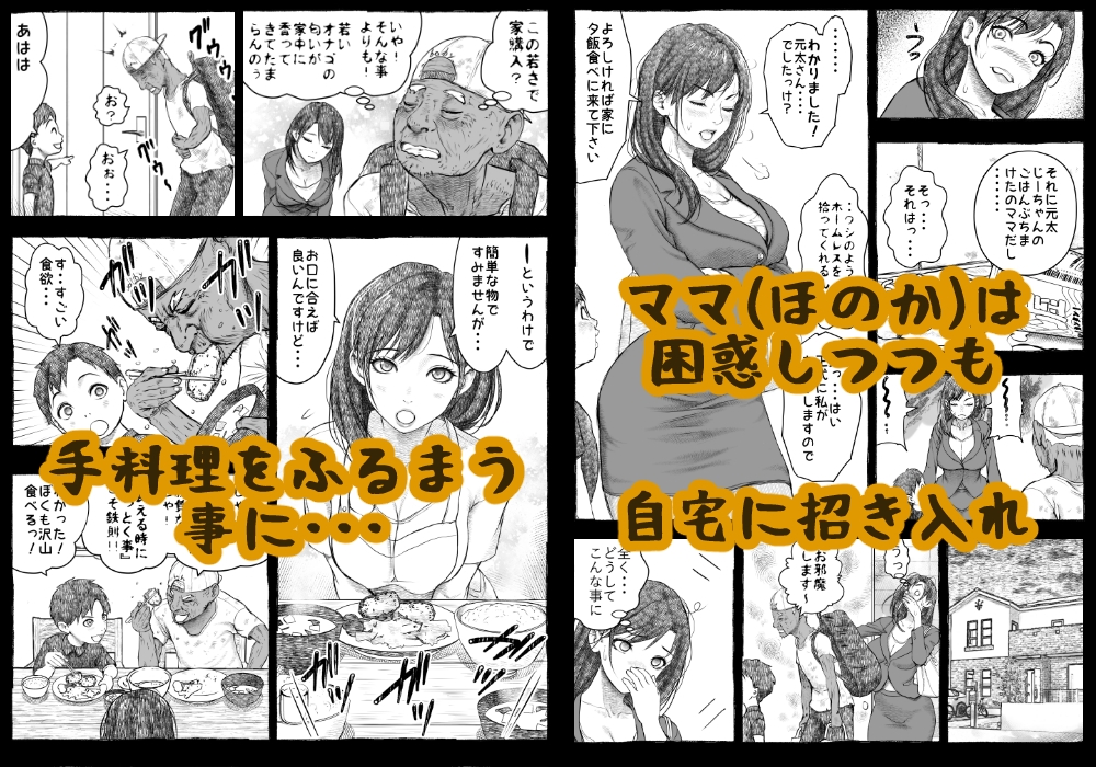 ママが拾ってきたホームレス爺ッ☆