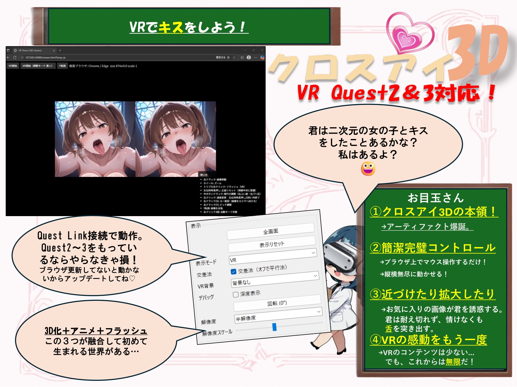クロスアイ3D VR Quest2&3対応！