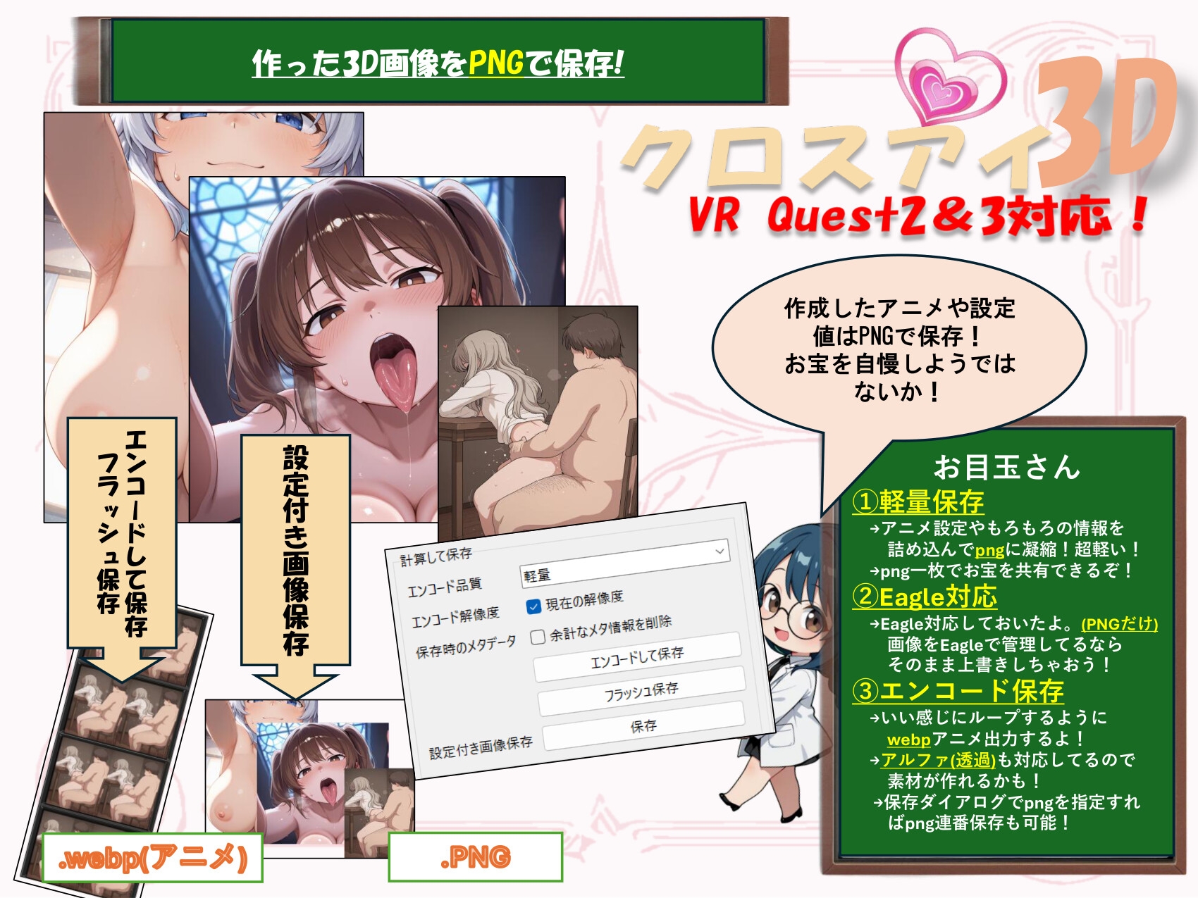 クロスアイ3D VR Quest2&3対応！