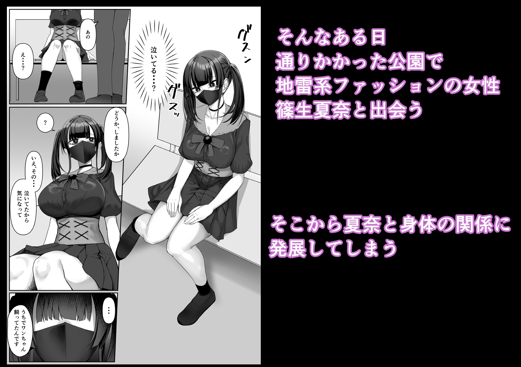 彼女がやらせてくれないので地雷系彼女を拾いました2