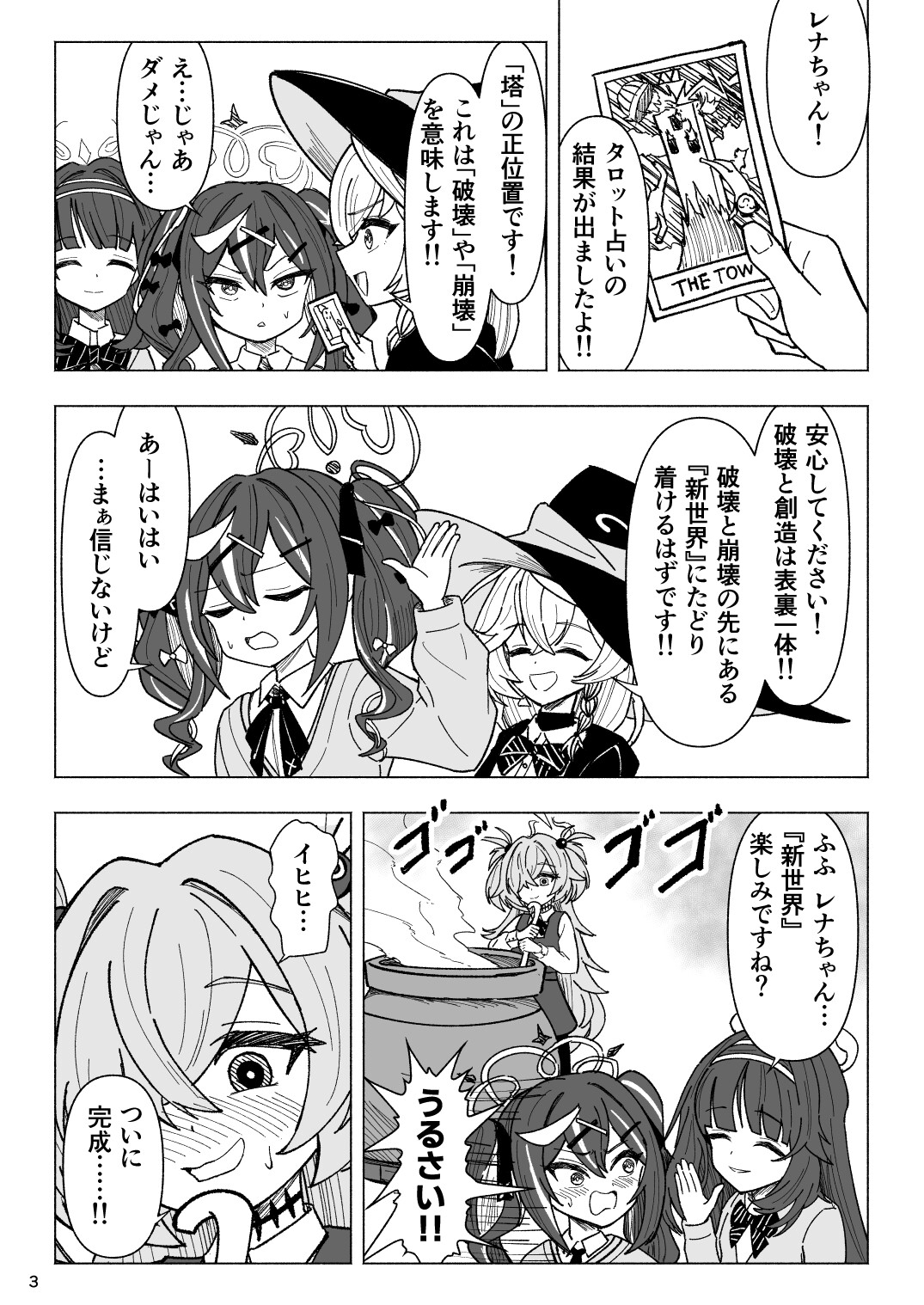 くすぐりオカルト研究会！