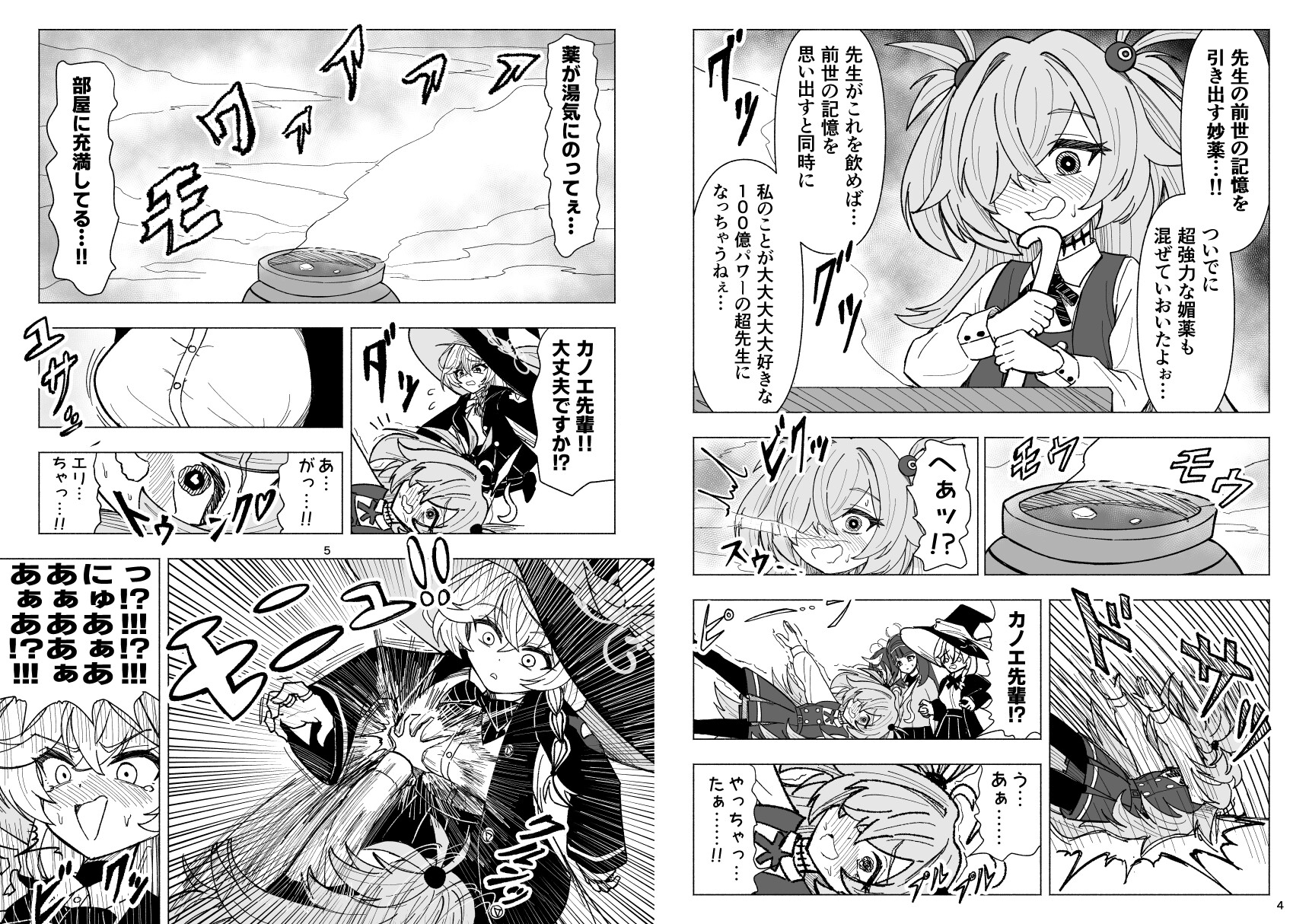 くすぐりオカルト研究会！