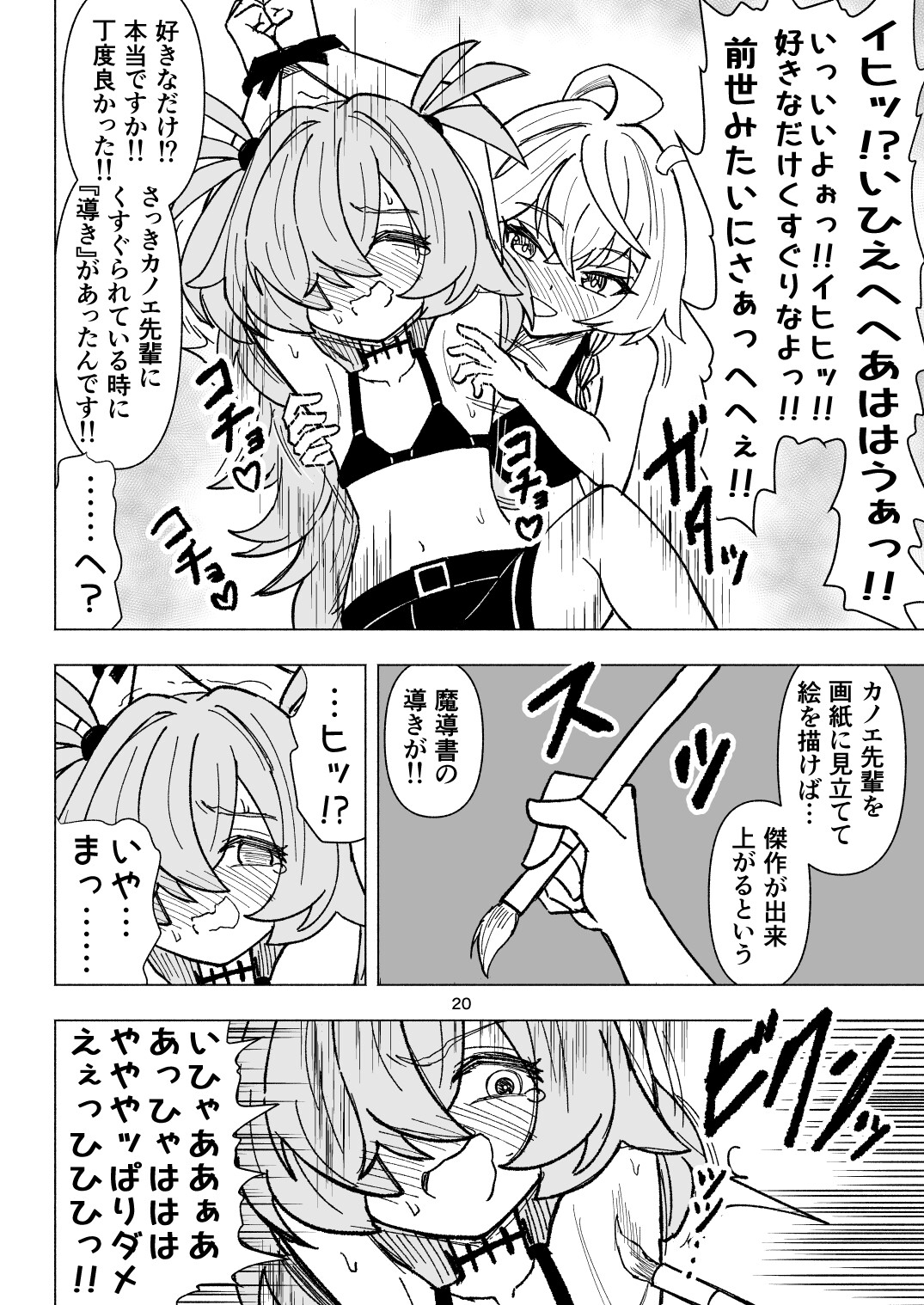 くすぐりオカルト研究会！