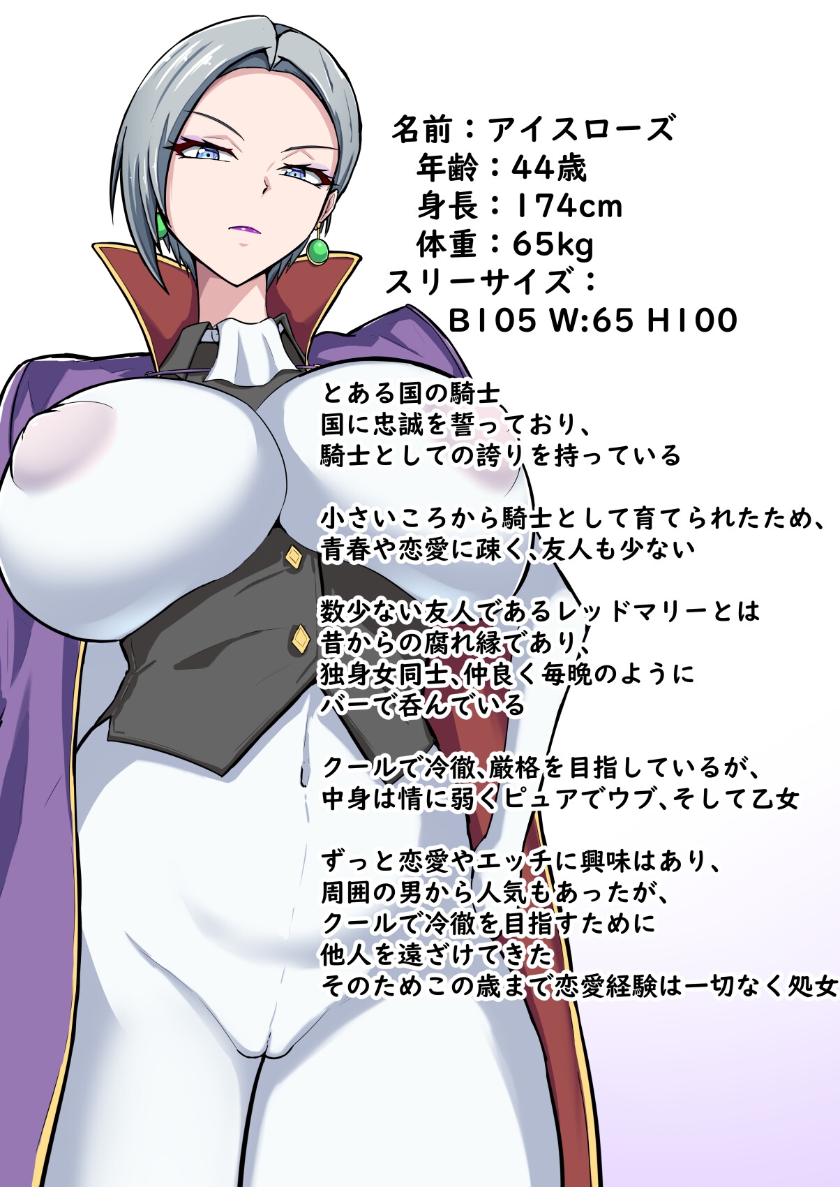 高慢で堅物な行き遅れ熟女騎士(44)の初恋物語