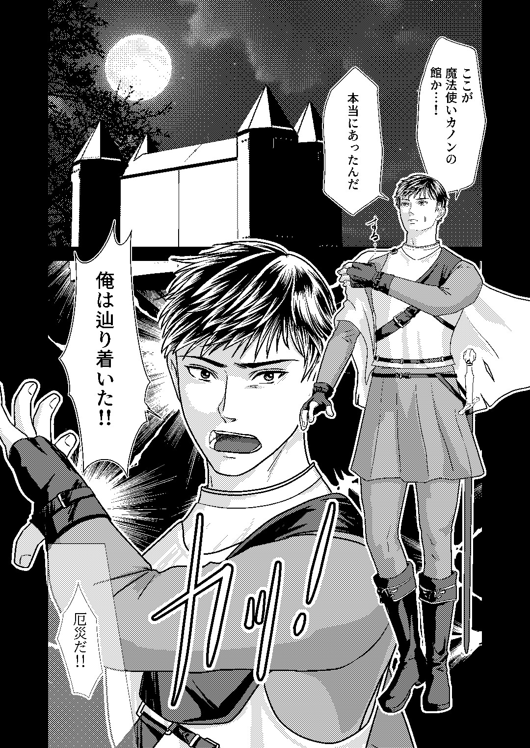 グレンダール★サーペンス