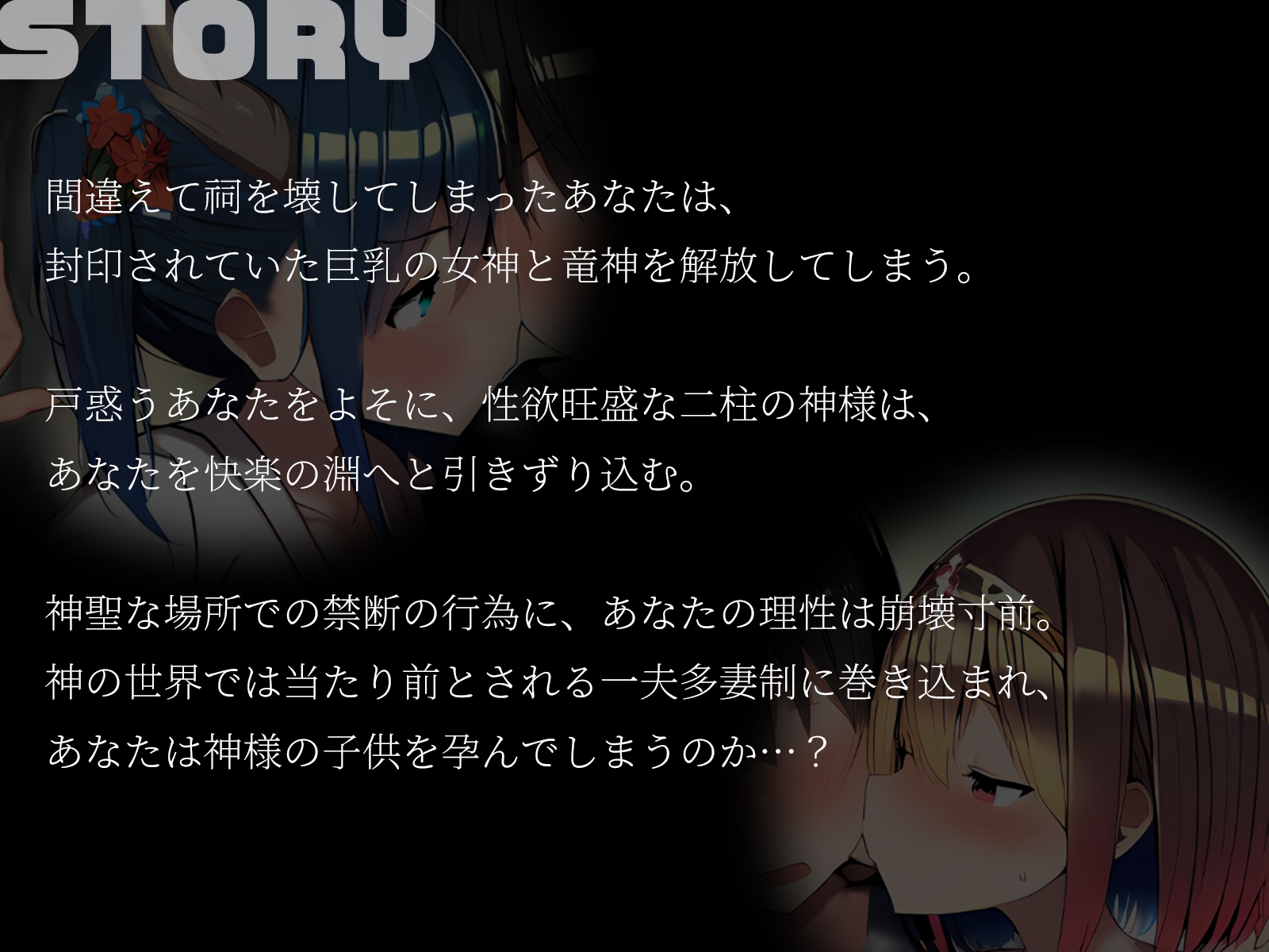 【KU100】神様3P～祠を壊したら巨乳の女神と竜神が出てきました♪～