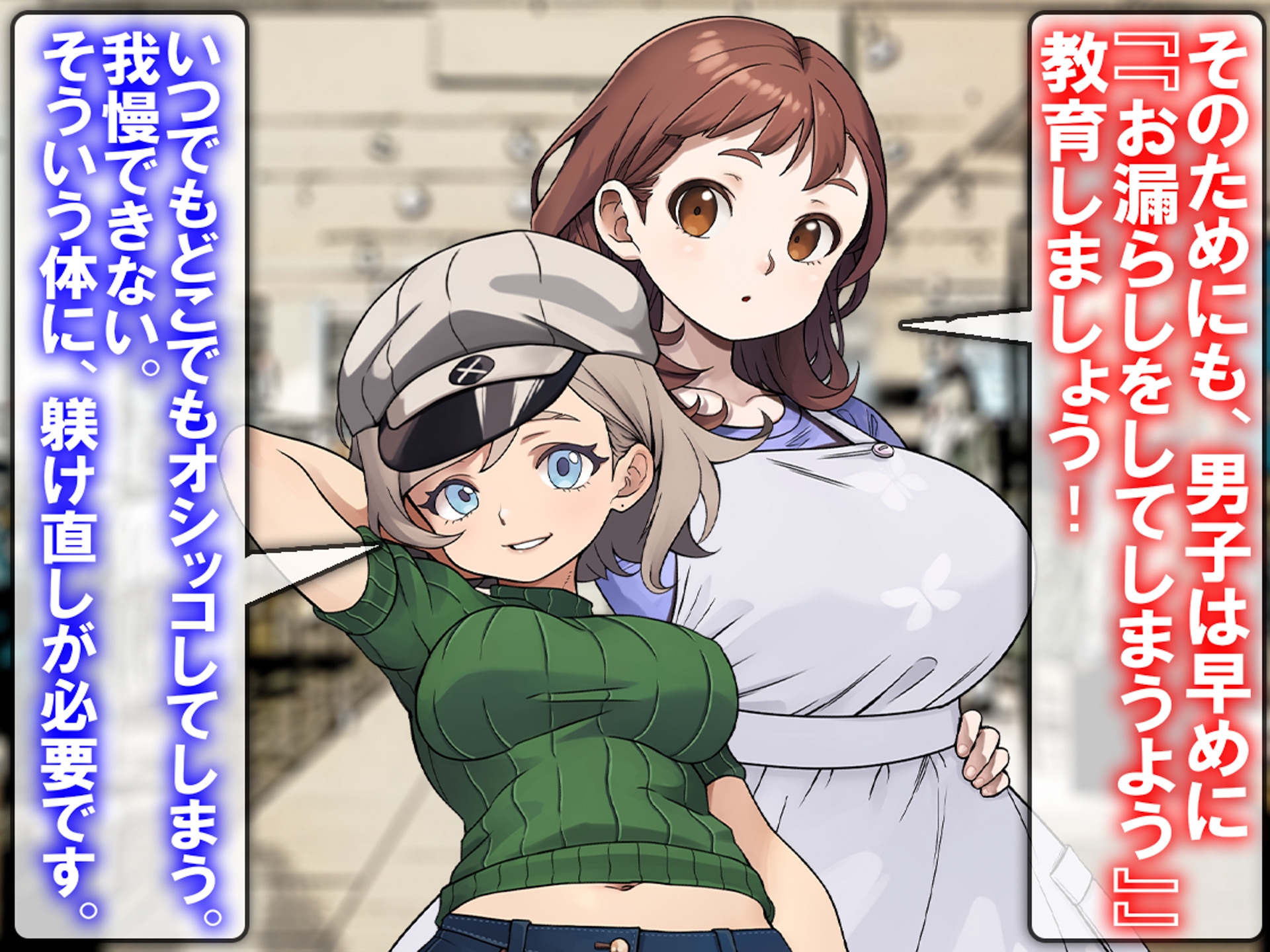 ゼッタイに! ゼッタイに! 男子にお漏らしさせるノウハウ教えます！