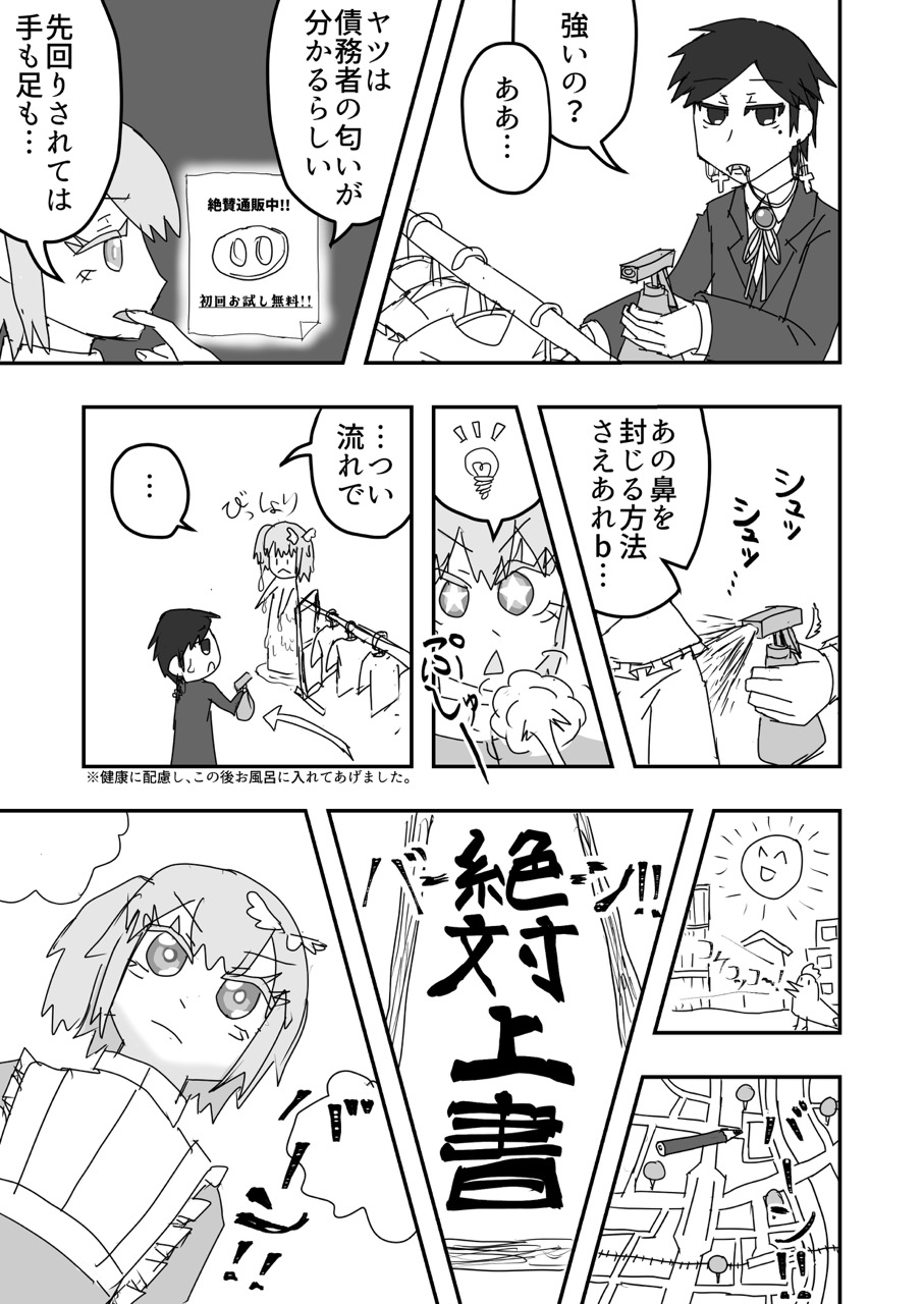 天使界隈おやつローン-シマ荒らし対策マーキング偏ほか