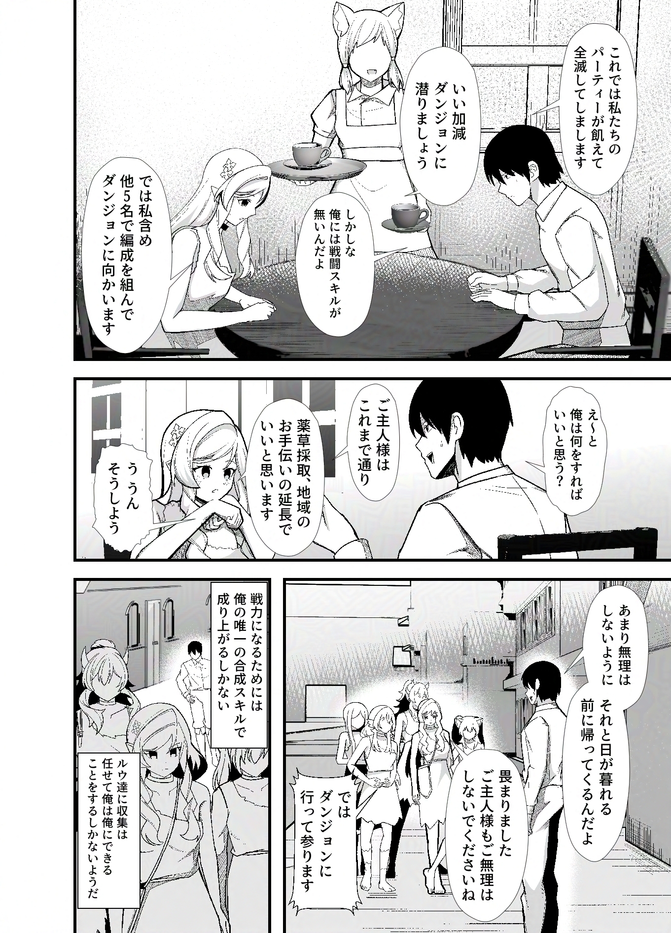 異世界ハーレム薬局