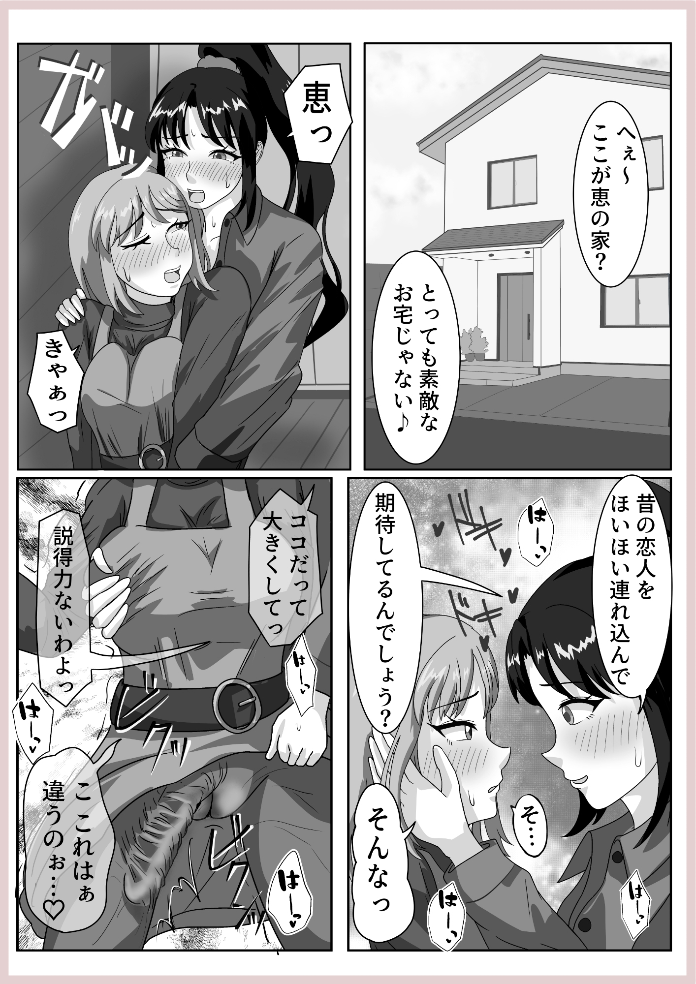 ふたなり人妻とふたなり元カノが浮気エッチしちゃう話