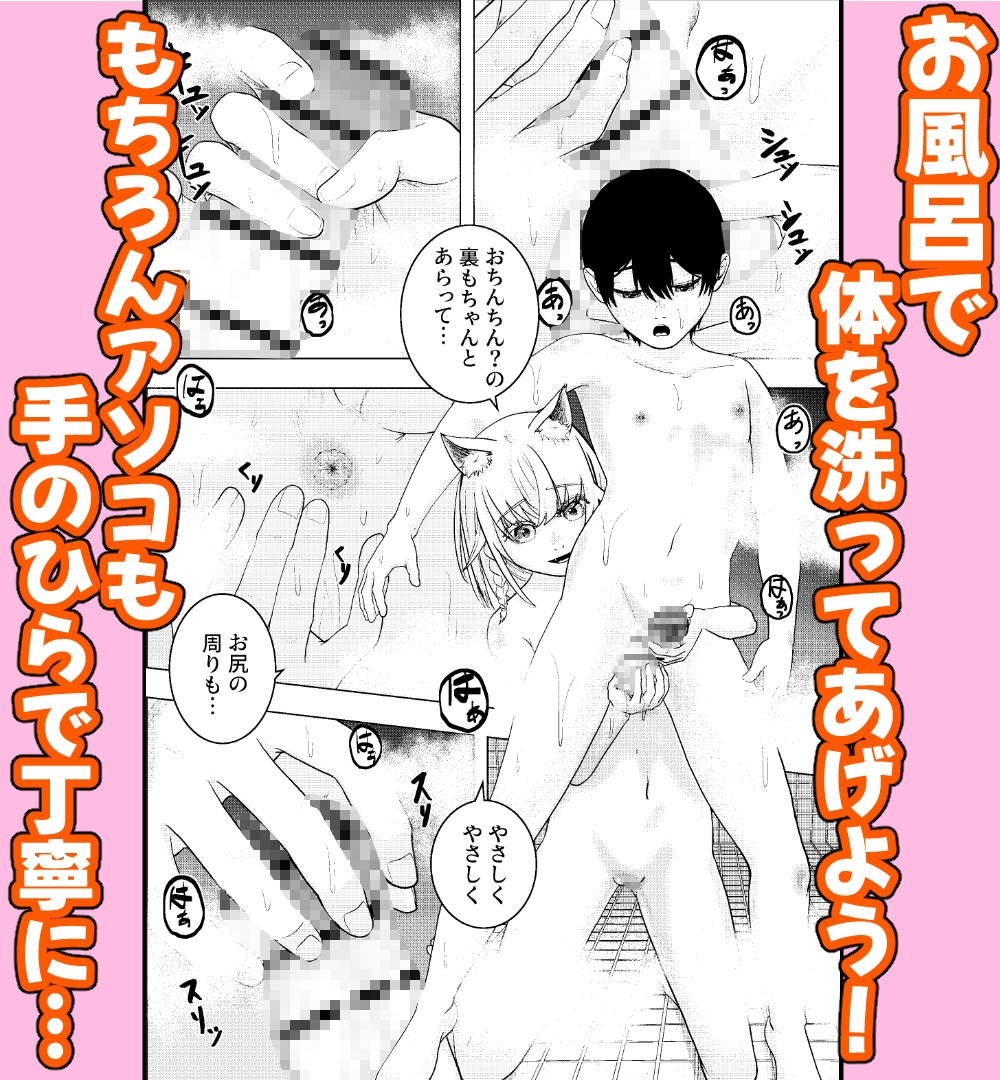 ケモ耳○リちゃんはショタくんのお世話係